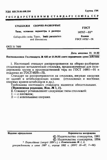 ���� 14757-81. �������� 2
