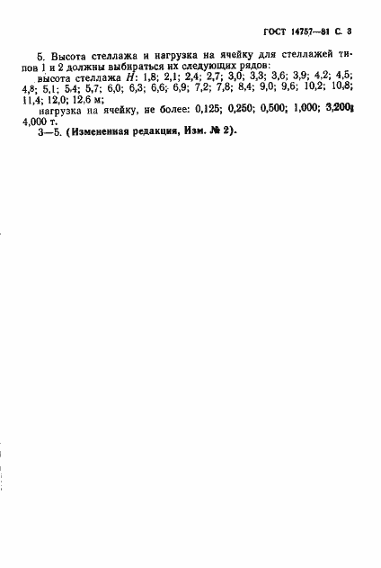 ���� 14757-81. �������� 4