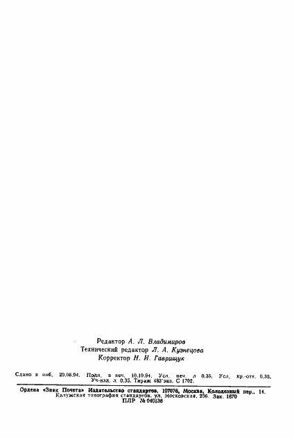���� 14757-81. �������� 5