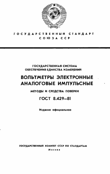 ���� 8.429-81. �������� 1