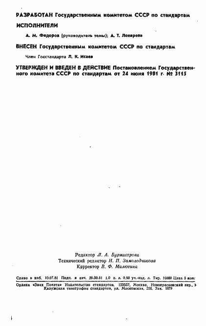 ���� 8.429-81. �������� 2