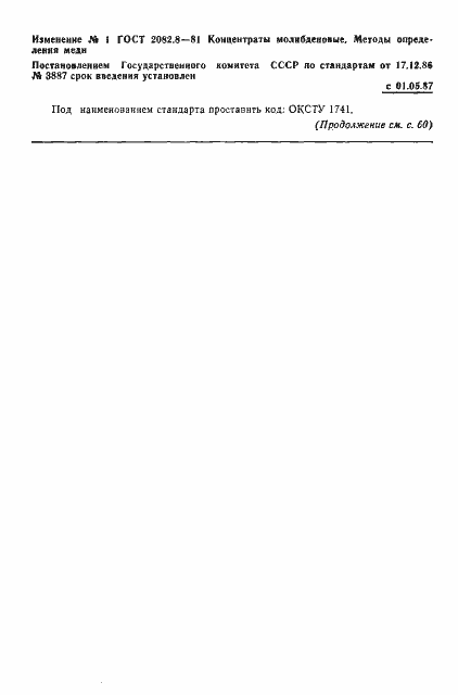 ���� 2082.8-81. �������� 8