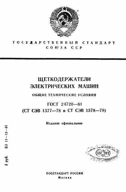���� 24720-81. �������� 1