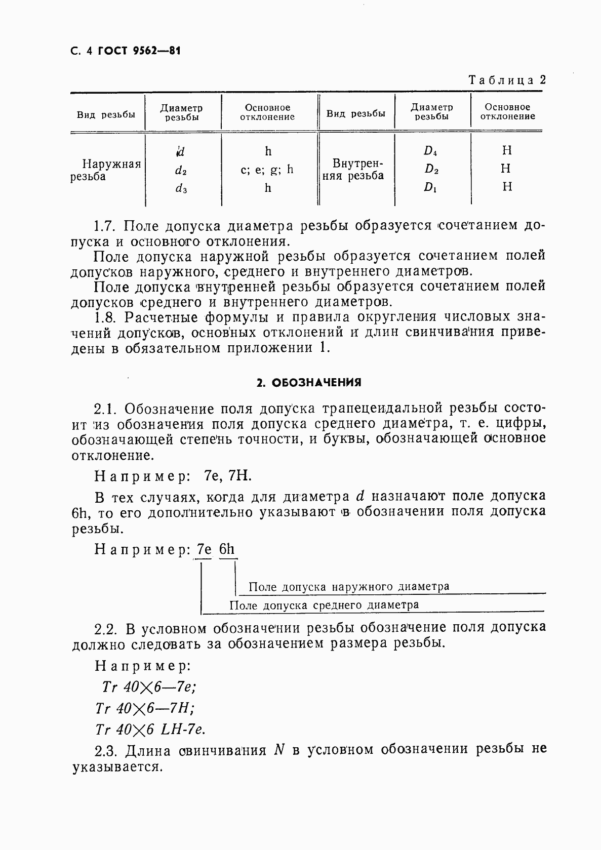 ���� 9562-81. �������� 5
