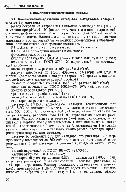 ���� 23581.16-81. �������� 8