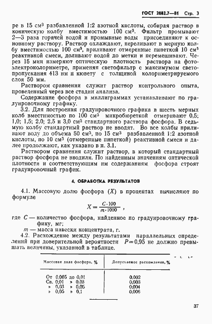 ���� 2082.7-81. �������� 3