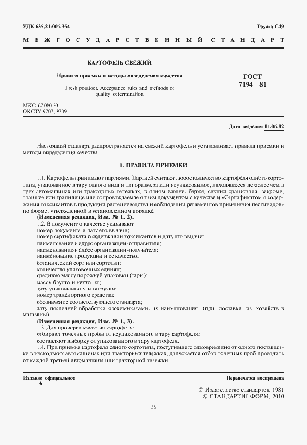 ���� 7194-81. �������� 2