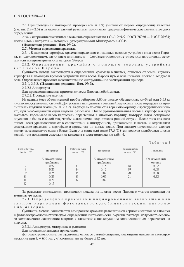���� 7194-81. �������� 6