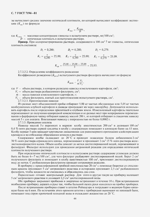 ���� 7194-81. �������� 8