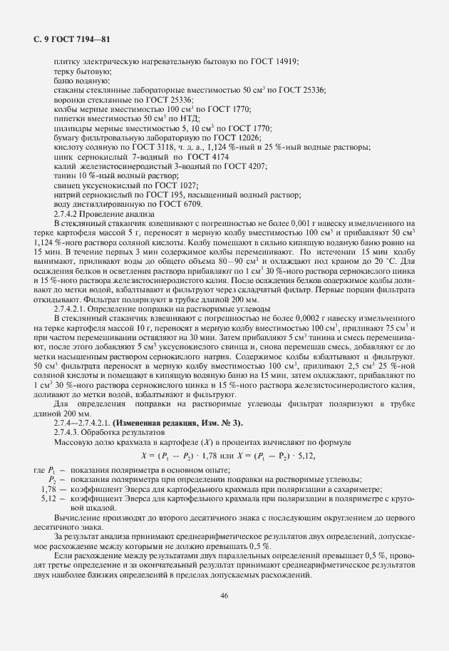 ���� 7194-81. �������� 10