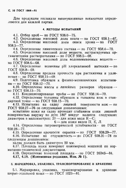 ���� 1904-81. �������� 11
