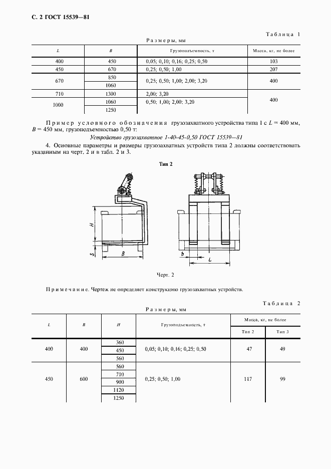 ���� 15539-81. �������� 3