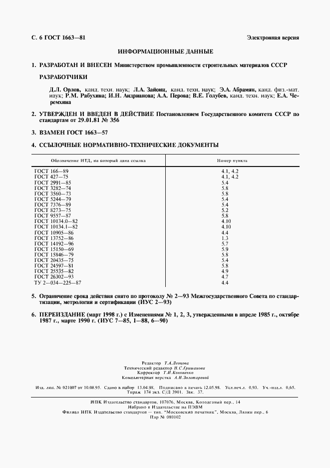 ���� 1663-81. �������� 7