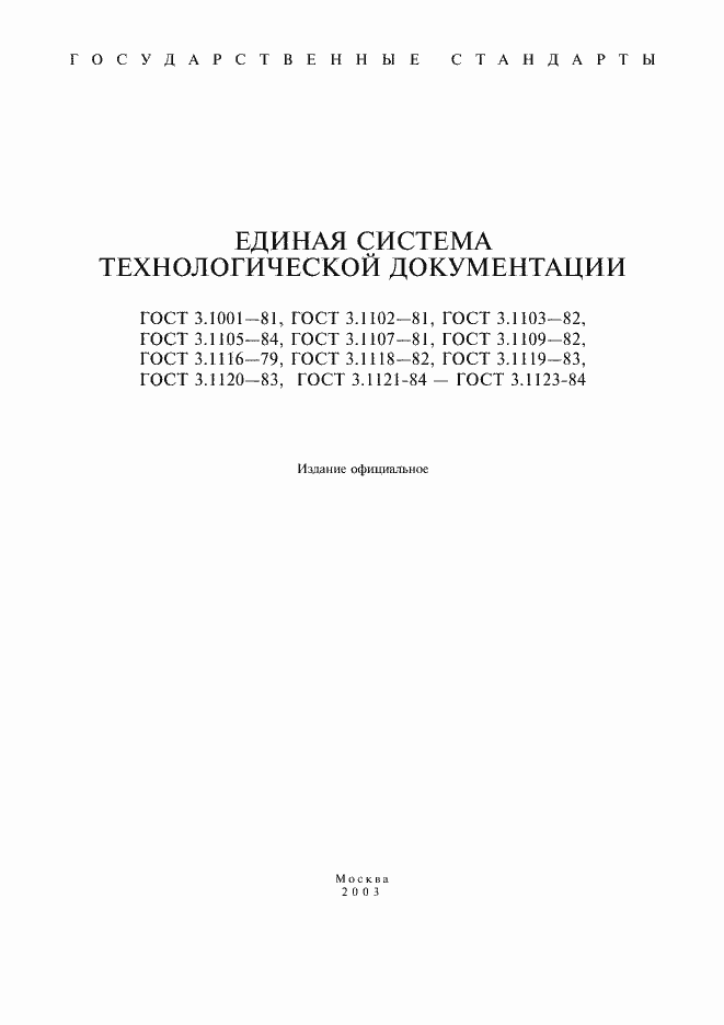 ���� 3.1001-81. �������� 1
