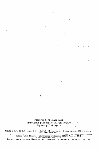 ���� 13045-81. �������� 2