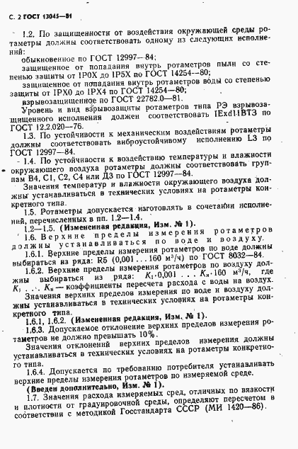 ���� 13045-81. �������� 4