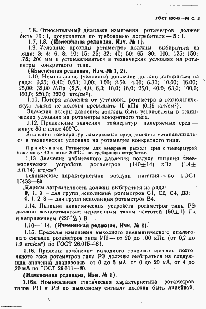 ���� 13045-81. �������� 5
