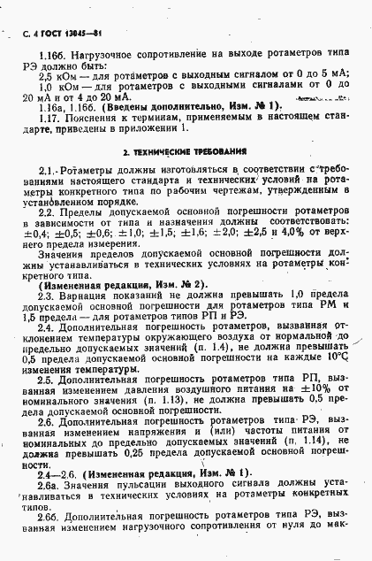 ���� 13045-81. �������� 6