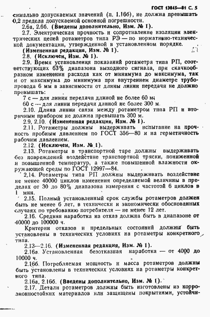 ���� 13045-81. �������� 7