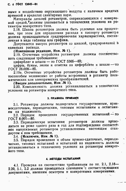 ���� 13045-81. �������� 8