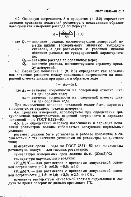 ���� 13045-81. �������� 9