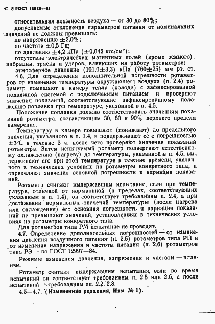 ���� 13045-81. �������� 10