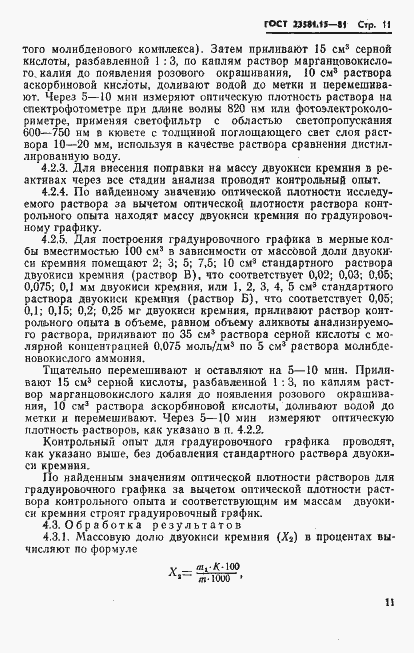 ���� 23581.15-81. �������� 13