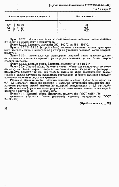 ���� 23581.15-81. �������� 16