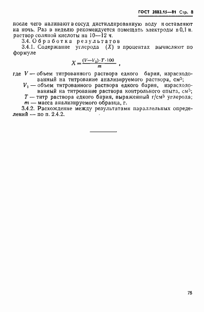 ���� 2082.15-81. �������� 8