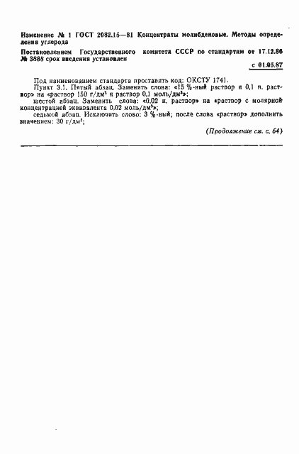 ���� 2082.15-81. �������� 9