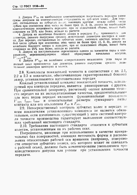 ���� 1758-81. �������� 14