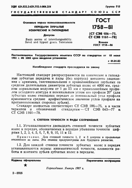 ���� 1758-81. �������� 3