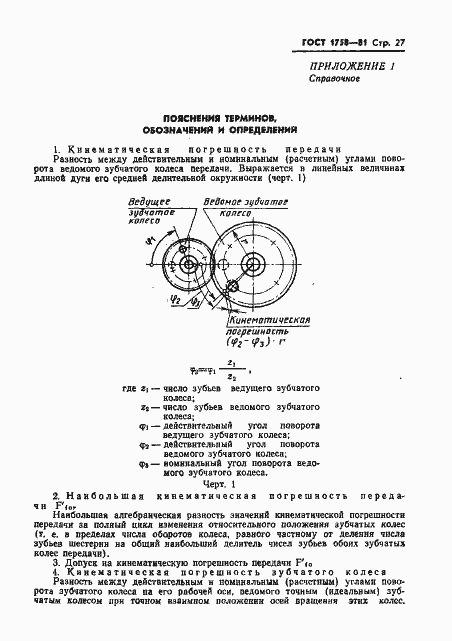 ���� 1758-81. �������� 29