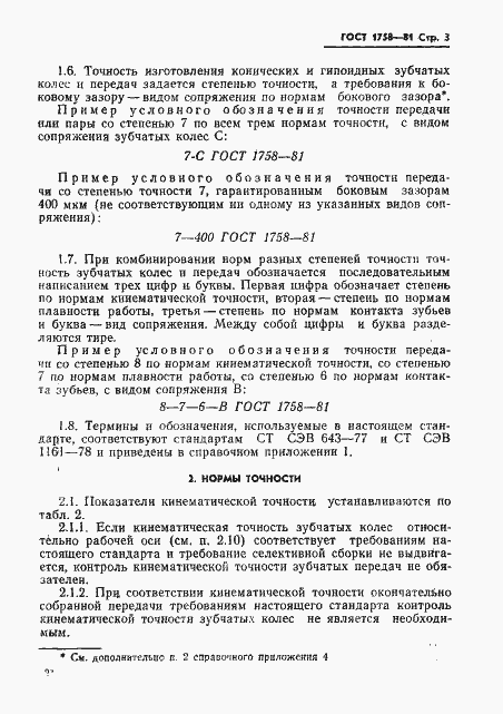���� 1758-81. �������� 5