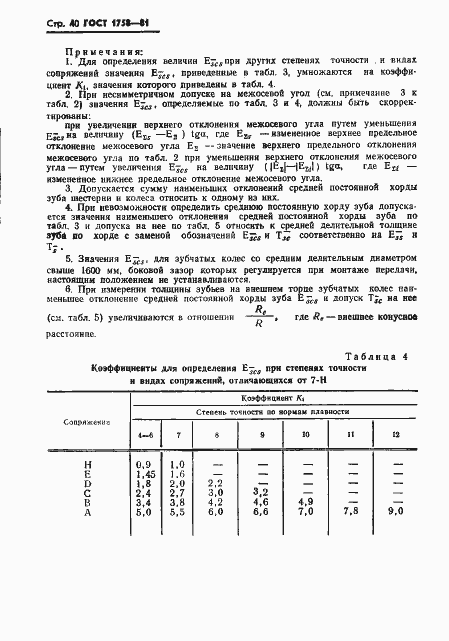 ���� 1758-81. �������� 42