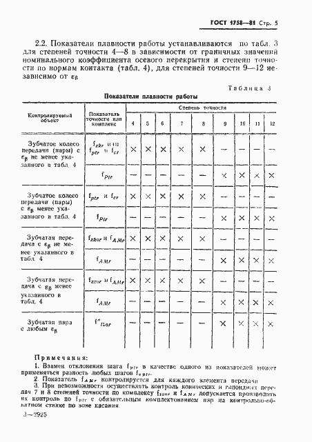 ���� 1758-81. �������� 7