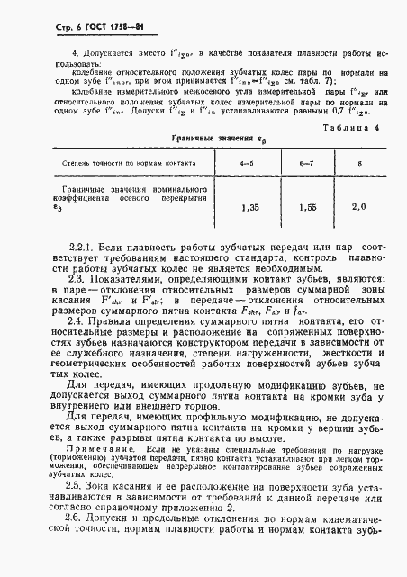 ���� 1758-81. �������� 8