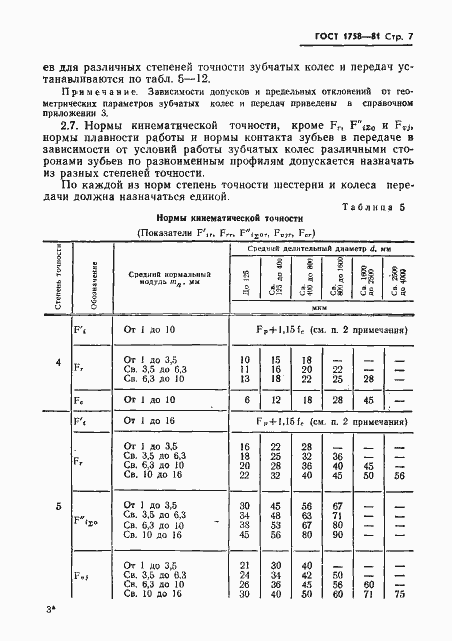 ���� 1758-81. �������� 9