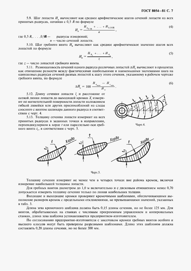 ���� 8054-81. �������� 9