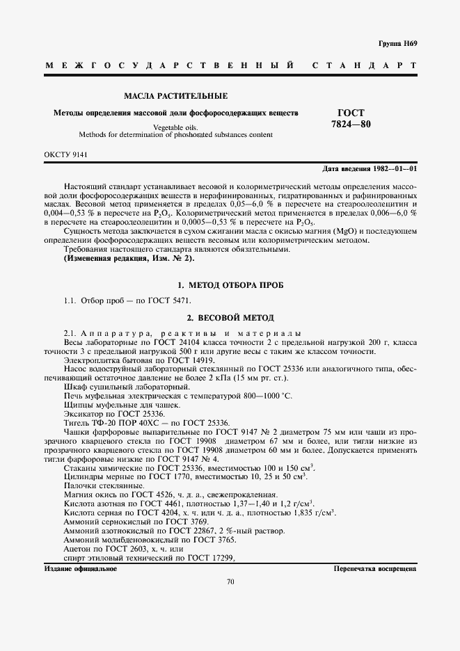 ���� 7824-80. �������� 1
