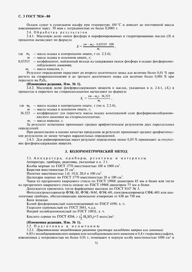 ���� 7824-80. �������� 3