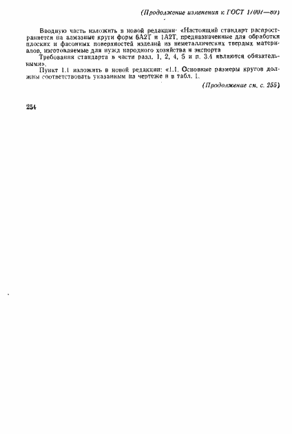 ���� 17007-80. �������� 9