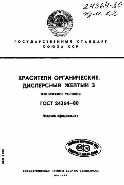 ���� 24364-80. �������� 1