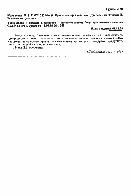 ���� 24364-80. �������� 14