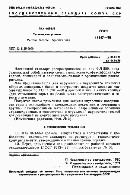���� 14147-80. �������� 2