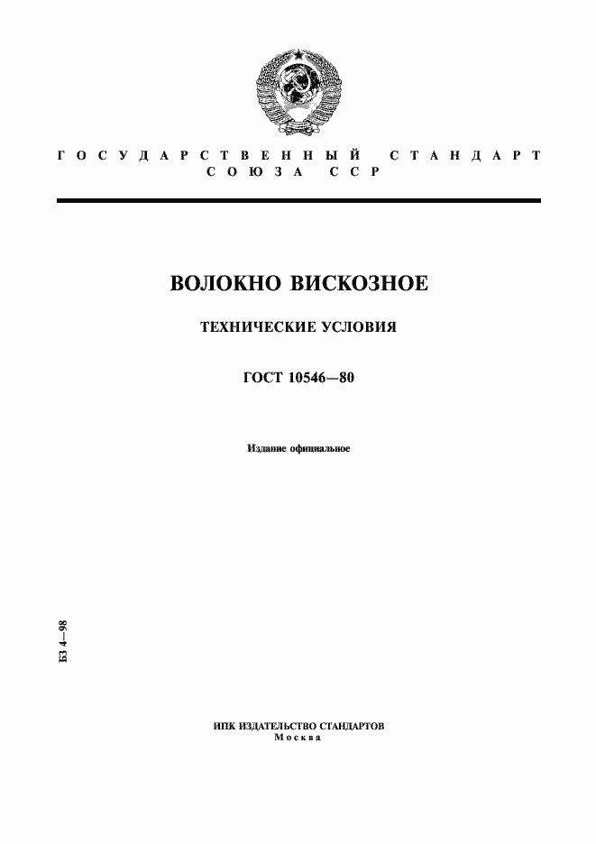 ���� 10546-80. �������� 1