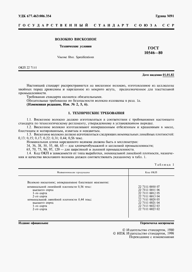 ���� 10546-80. �������� 2