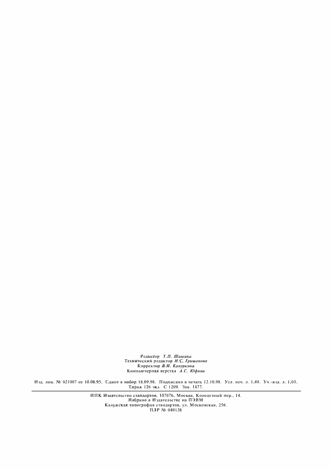 ���� 10546-80. �������� 11