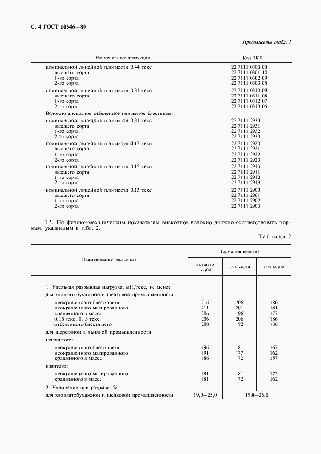 ���� 10546-80. �������� 5