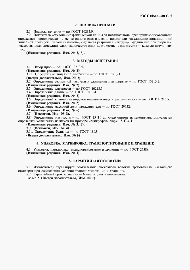 ���� 10546-80. �������� 8